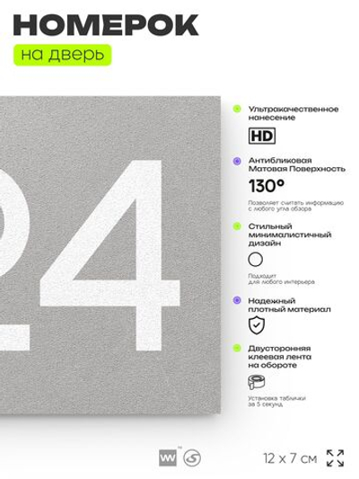 Номер на дверь 524, табличка на дверь для офиса, квартиры, кабинета, аудитории, склада, серая 120х70 мм, Айдентика Технолоджи