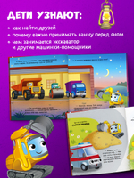 Засыпательные сказки про машинки. Баю-бай, экскаватор!