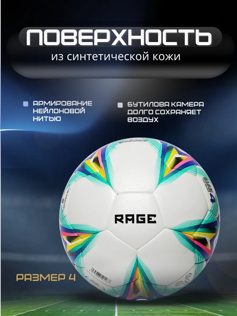 Мяч футбольный профессиональный размер 4