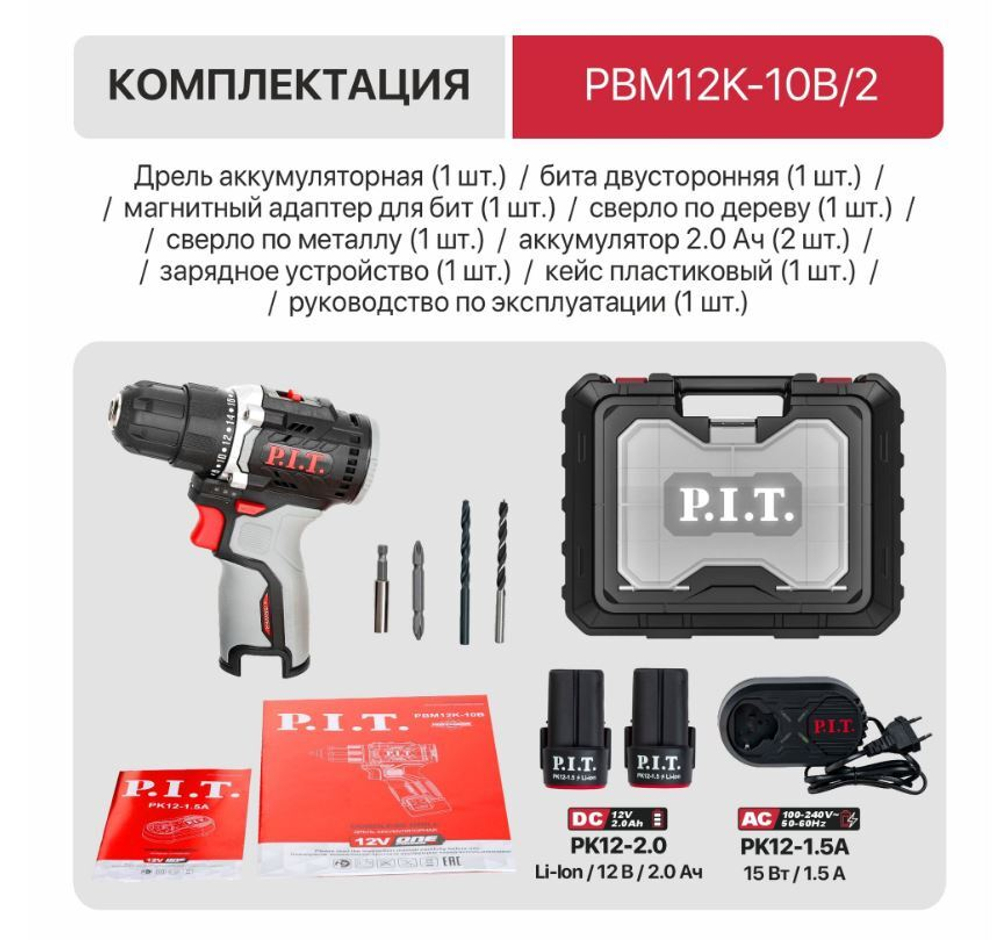 ЕАС12 Дрель АККУМ. PBM12K-10B/2 (бесщет. 12В,35Нм, патр10 мм, 2ск,2 АКБ 1,5.Ач,ЗУ,кейс)