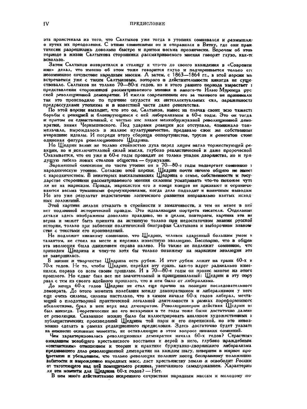 Литературное наследство. Выпуск 11-12. Щедрин. Том I | Нет автора