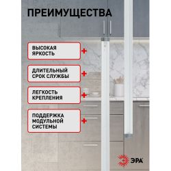 ЭРА Модульный светильник LM-8,5-840-C3