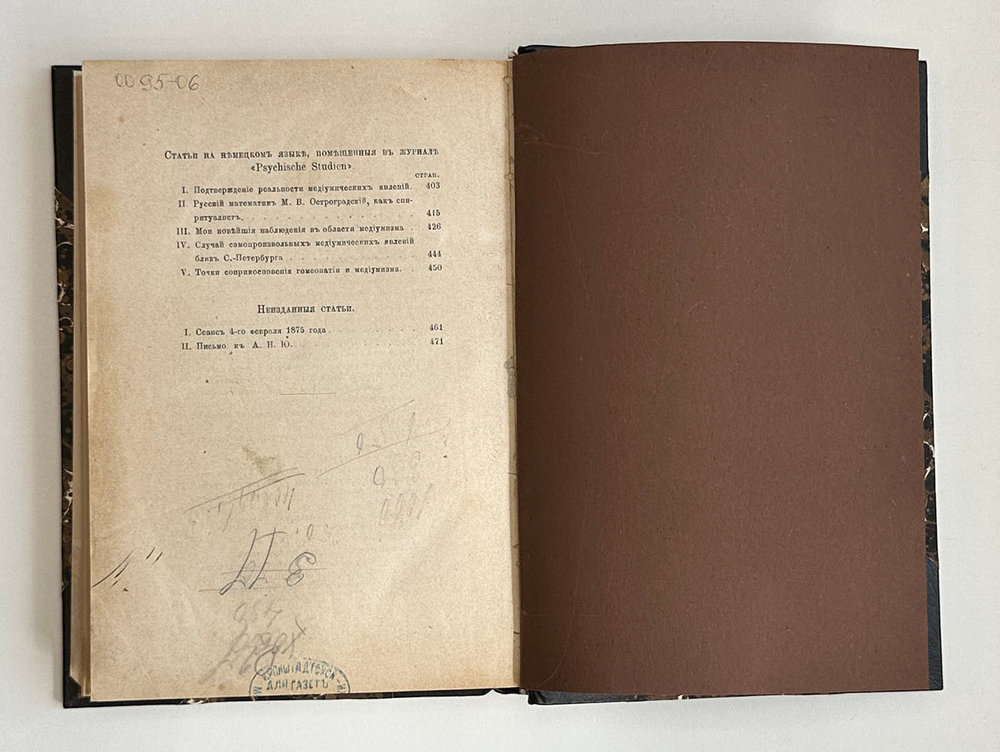 Бутлеров А.М. Статьи по медиумизму. С фототип.портретом автора и воспом….Н.П.Вагнера. СПб., 1889