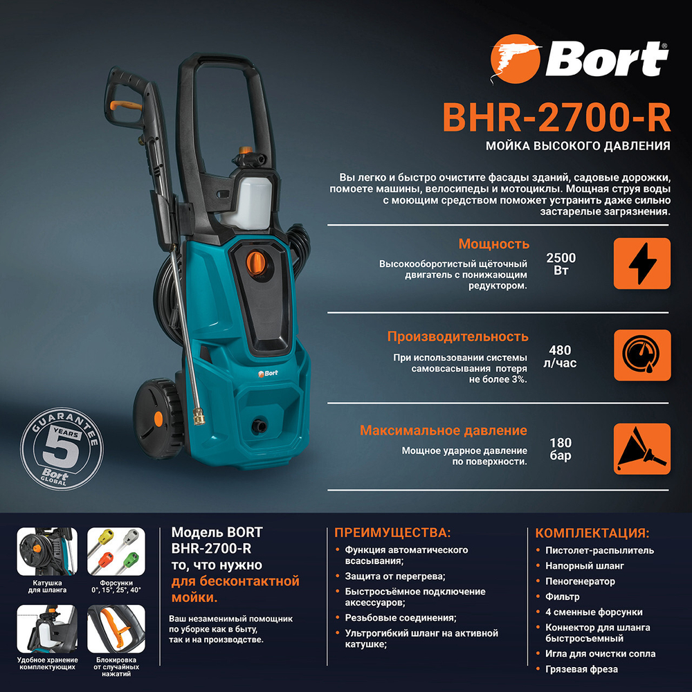 Мойка высокого давления BORT BHR-2700-R
