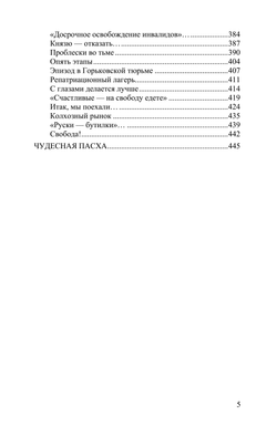 Десять лет за железным занавесом: 1945-1955. Записки жертвы Ялты. Выдача XV казачьего корпуса. Борис Ганусовский.