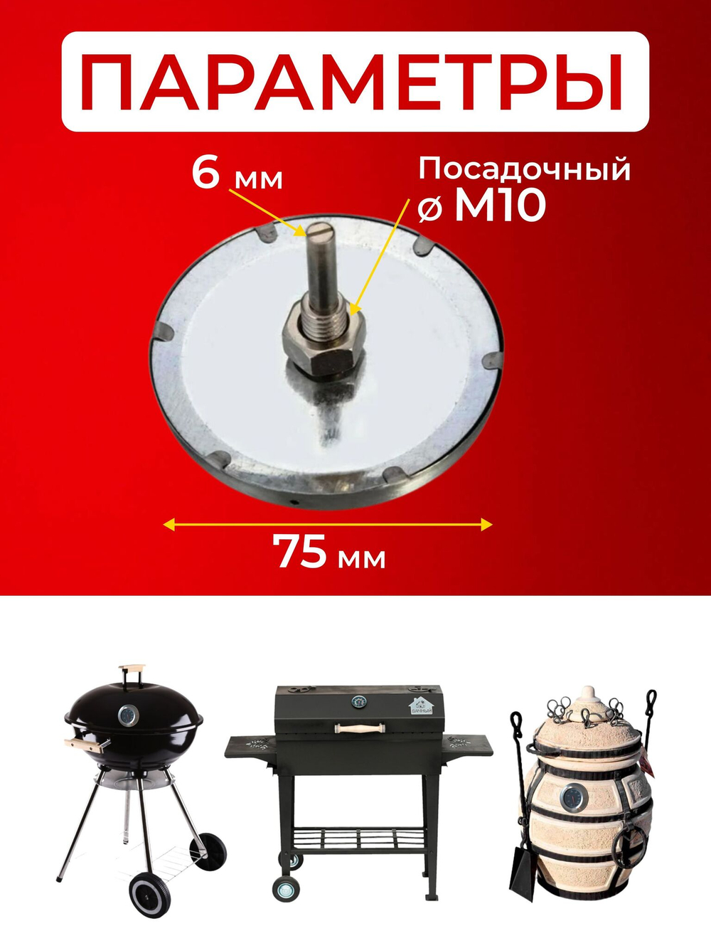 Термометр для барбекю биметаллический ТБ-BBQ