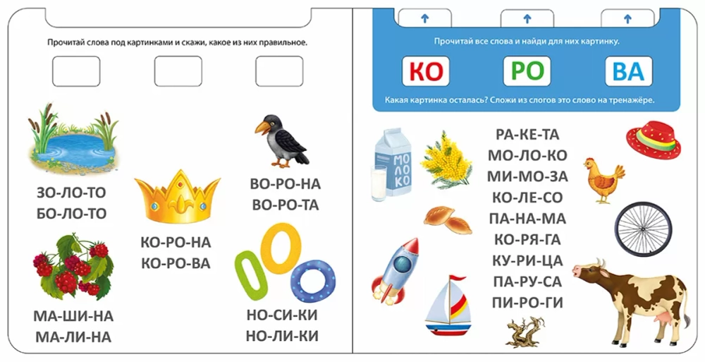 Я читаю по слогам