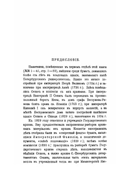 Памятники первых лет русского старообрядчества | Я.Л. Барсков