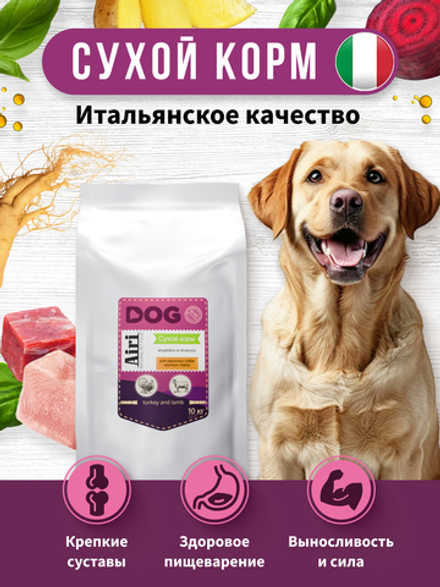 Airi turkey and lamb. С мясом индейки, ягненка  и женьшенем