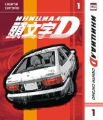 Манга Инициал D. Том 1