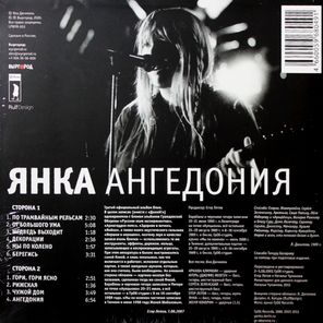 Янка / Ангедония (LP)