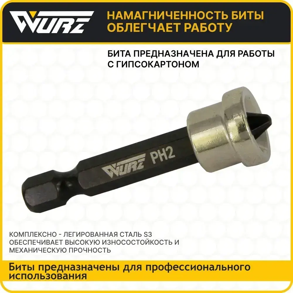 Бита PH2 x 50мм S3 2шт. с ограничителем для гипсокартона WURZ 3400-2