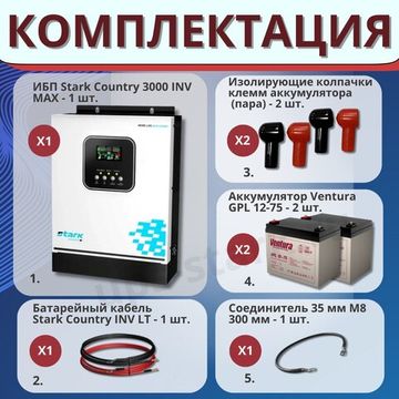 Комплект ИБП SC 3000 INV MAX + GPL 12-75 х 2 шт.
