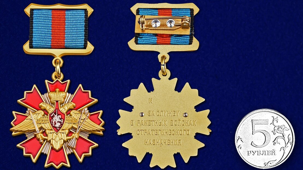 Знак "За службу" в РВСН МО РФ Учреждение: 04.12.1998 №116(А)