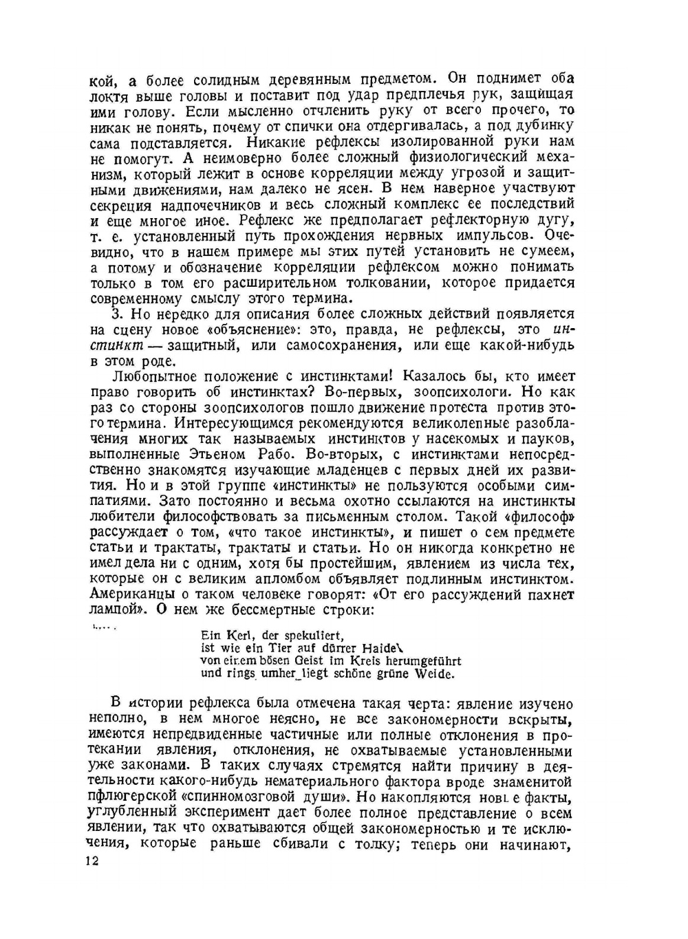 Рефлексы, инстинкты и навыки. Том 2 | В.М. Боровский