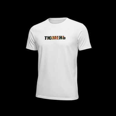 Футболка «Тюмень», стилизованная