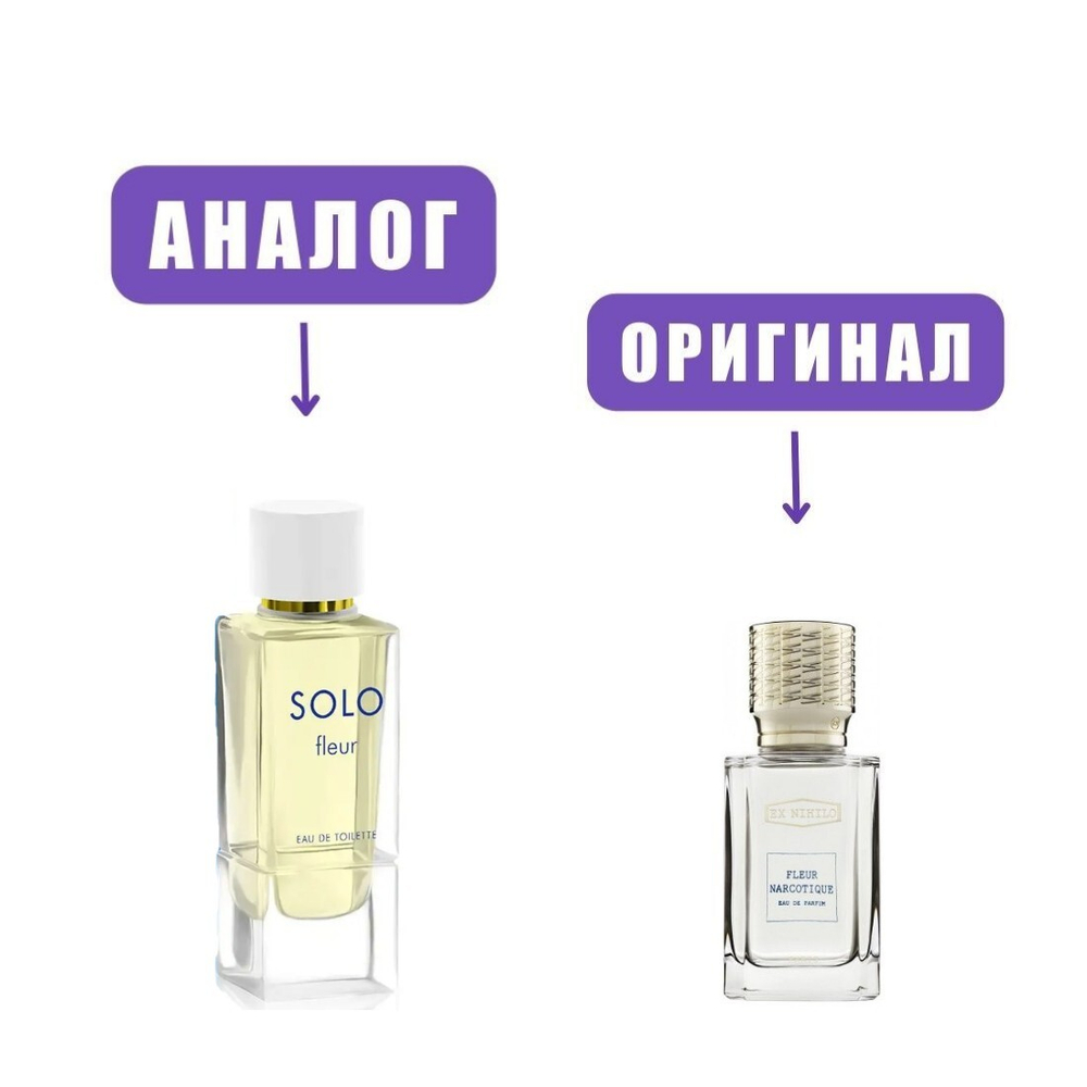 SOLO FLEUR edT 100ml lady (версия Fleur Narcotique)