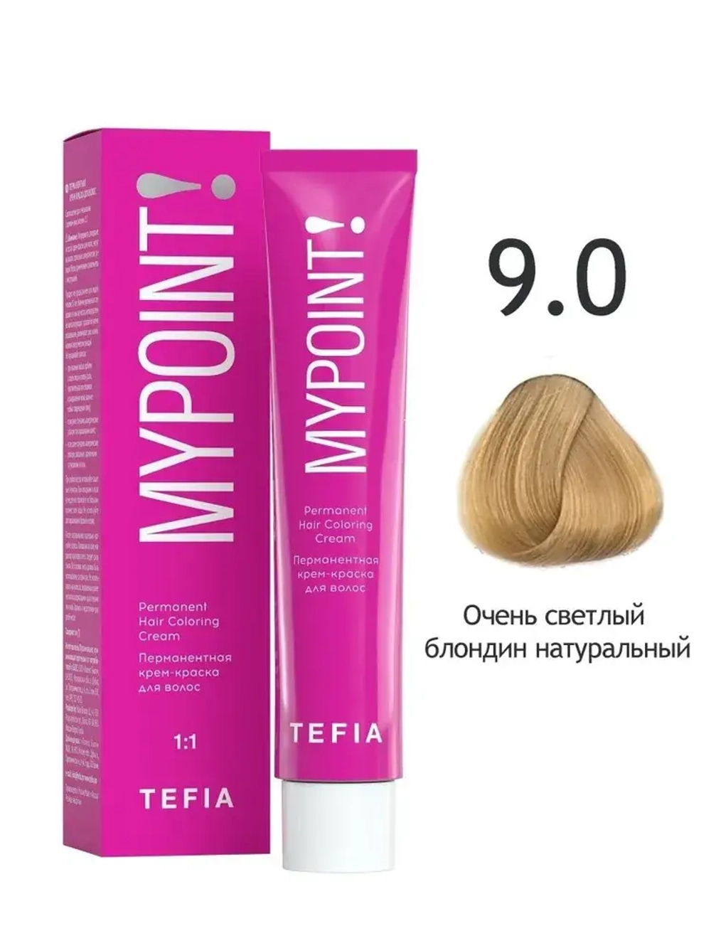 Перманентная крем-краска для волос Tefia MY Mypoint, 9.0 очень светлый блондин натуральный, 60 мл