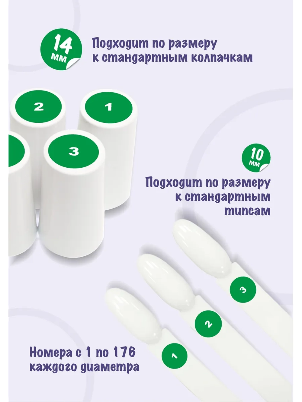 Наклейки парные для гель лаков и типс с номерами от 1 до 176