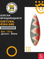 Блесна колеблющаяся Pontoon21 SINTURA, 80мм, 32.0 гр. #S64-606