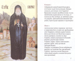 Старец Гавриил: сердце, полное любви. Житие и поучения старца Гавриила (Ургебадзе) и воспоминания о нём с акафистом + диск