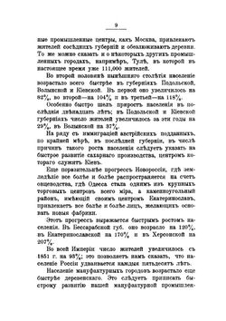 Экономический строй России | М. М. Ковалевский