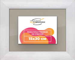 Рамка 15x30 для постера и фотографий