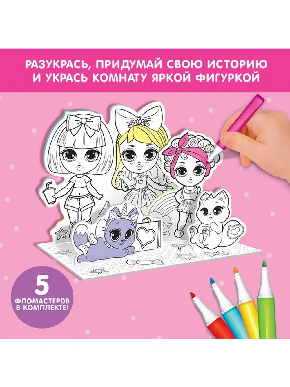 Набор для творчества 3D-раскраска «Модные подружки»