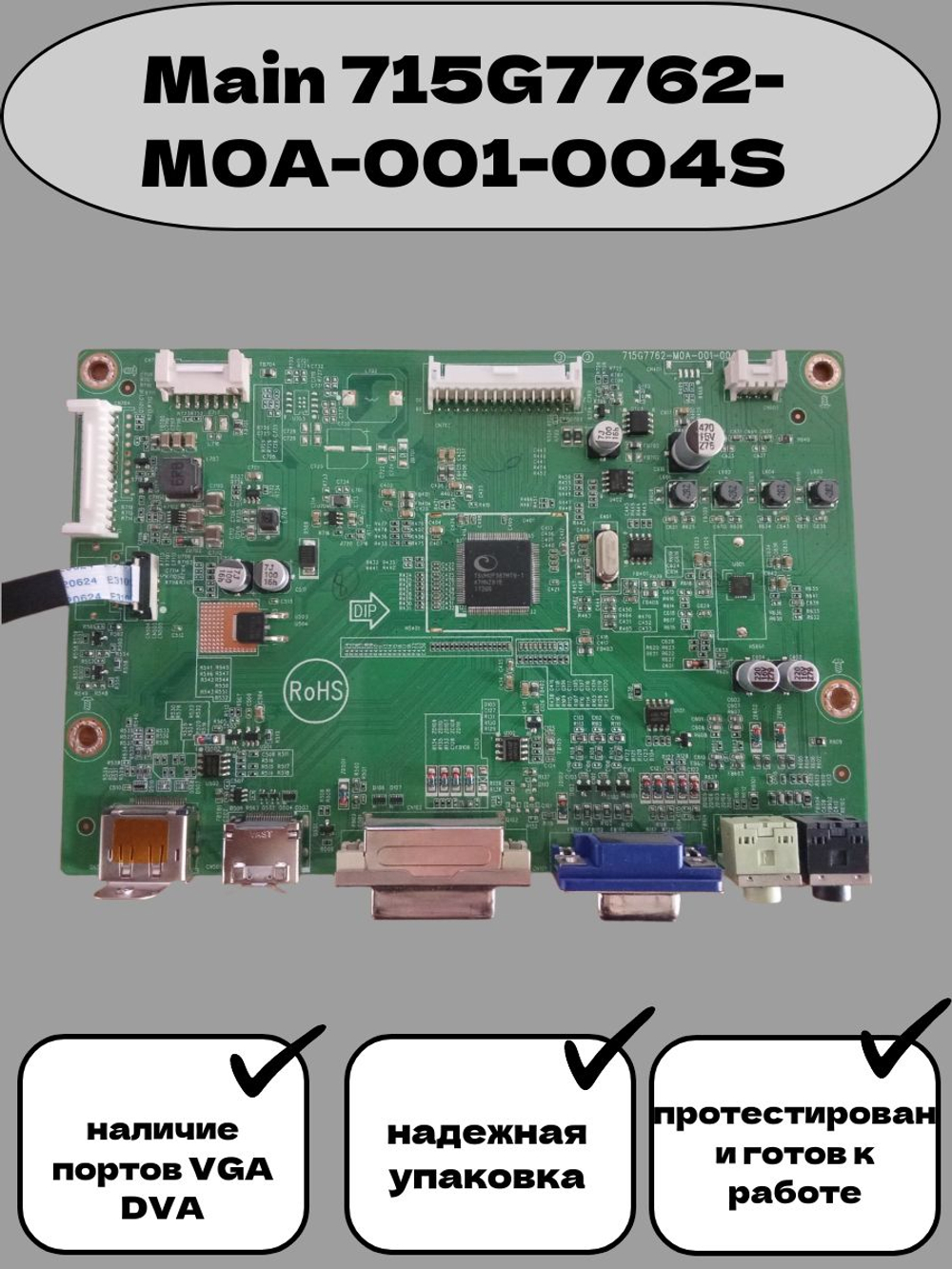 Плата Main 715G7762-M0A-001-004S