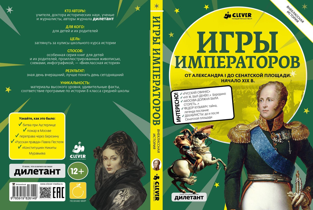 Игры императоров