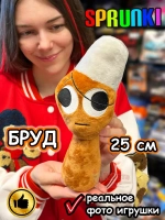 Спрунки игрушки мягкие фигурки Бруд Sprunki