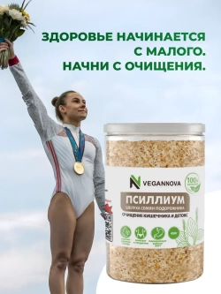 Псиллиум (900 гр)