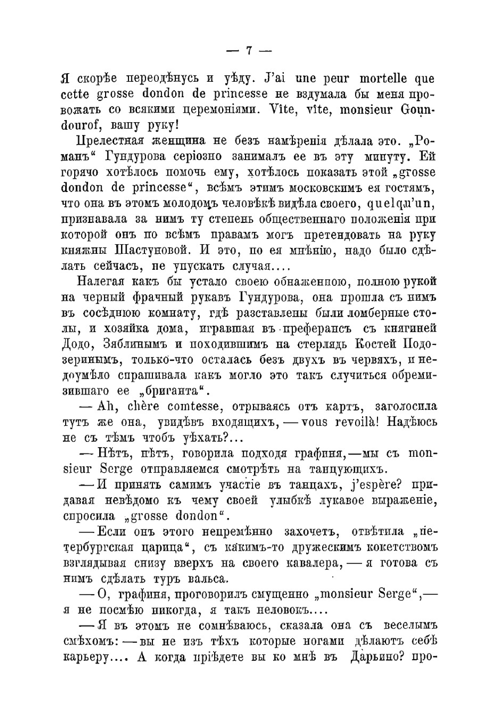 Четверть века назад. Правдивая история. Часть 2 | Маркевич Болеслав Михайлович