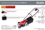 Газонокосилка Ресанта КР-2000 ЭП 70/4/16