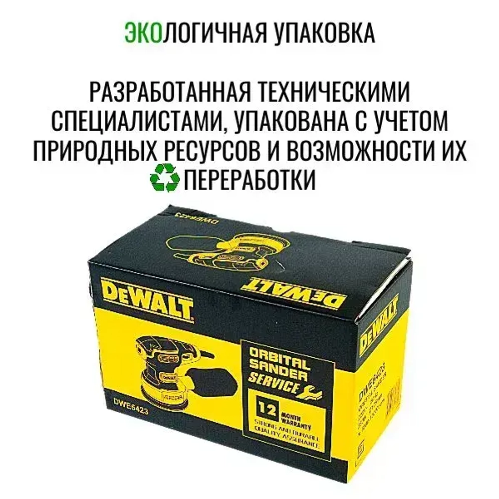 Эксцентриковая шлифмашина сетевая, шлифовальная машинка, DEWALT DWE6423 125mm (280Wt) U.S.A.