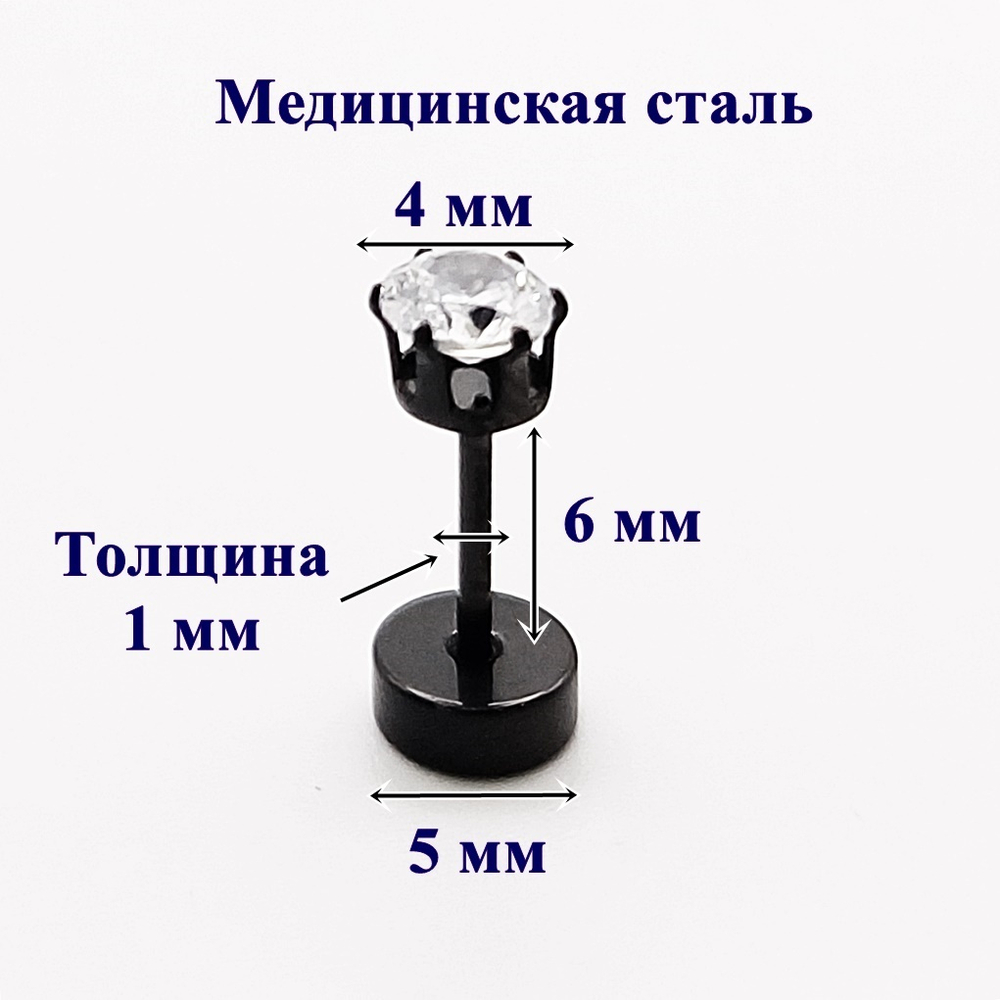 Микроштанга 6 мм для пирсинга уха с кристаллом 4 мм. Медицинская сталь, черная