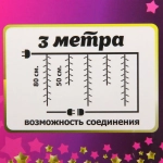 Гирлянда для дома БАХРОМА ш3м*0,8/0,5м 672 лампы LED «Звездопад», прозрачн.провод, 8 реж, IP-20,Теплый белый (возможность соедиения)