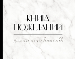 Блокнот. Подарочная коллекция