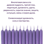 Свечи фиолетовые/ медитация и успех, с эфирными маслами и травами, 18х2 см