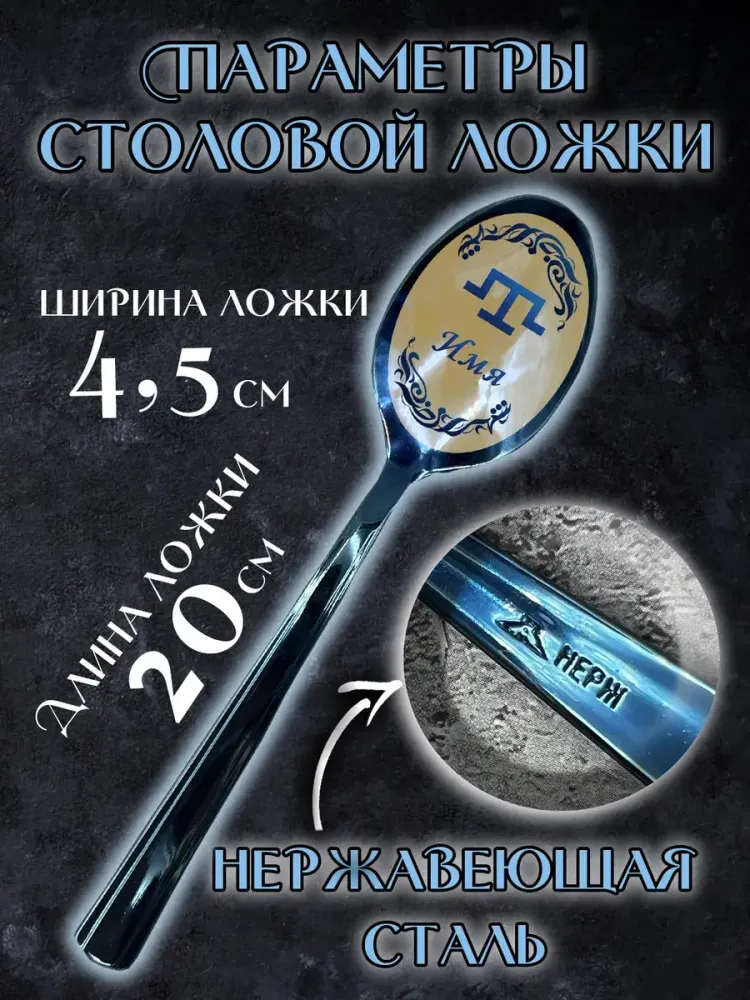 Ложка столовая Акиме