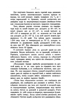 Войсковые бани и прачечные | К.В. Марков