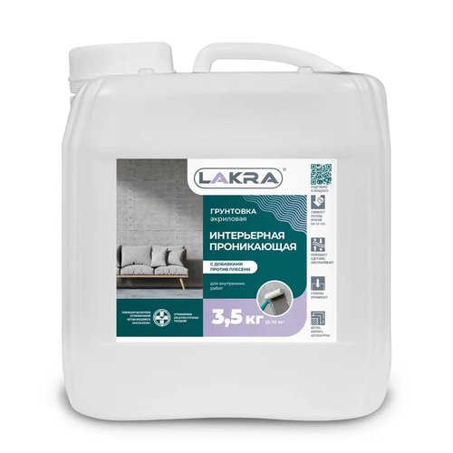 Грунт интерьерн.проникающий против плесени 3,5кг (Лакра)