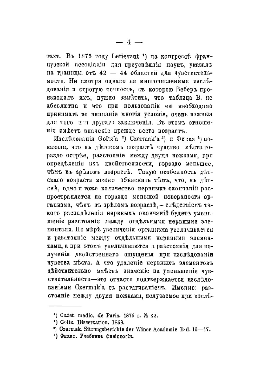 Состояние чувства места у меланхоликов | Ковалевский Павел Иванович