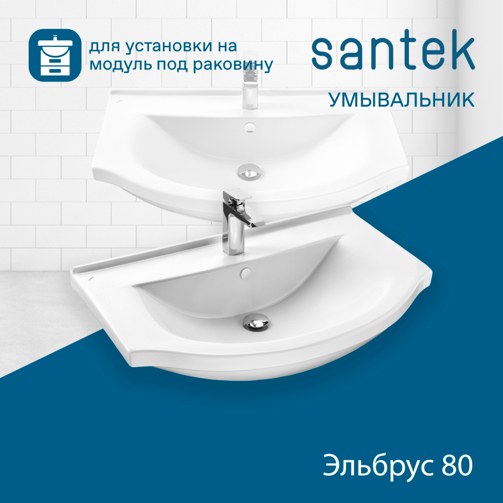 Раковина Santek Эльбрус 80 отверстие под смеситель 1WH109653