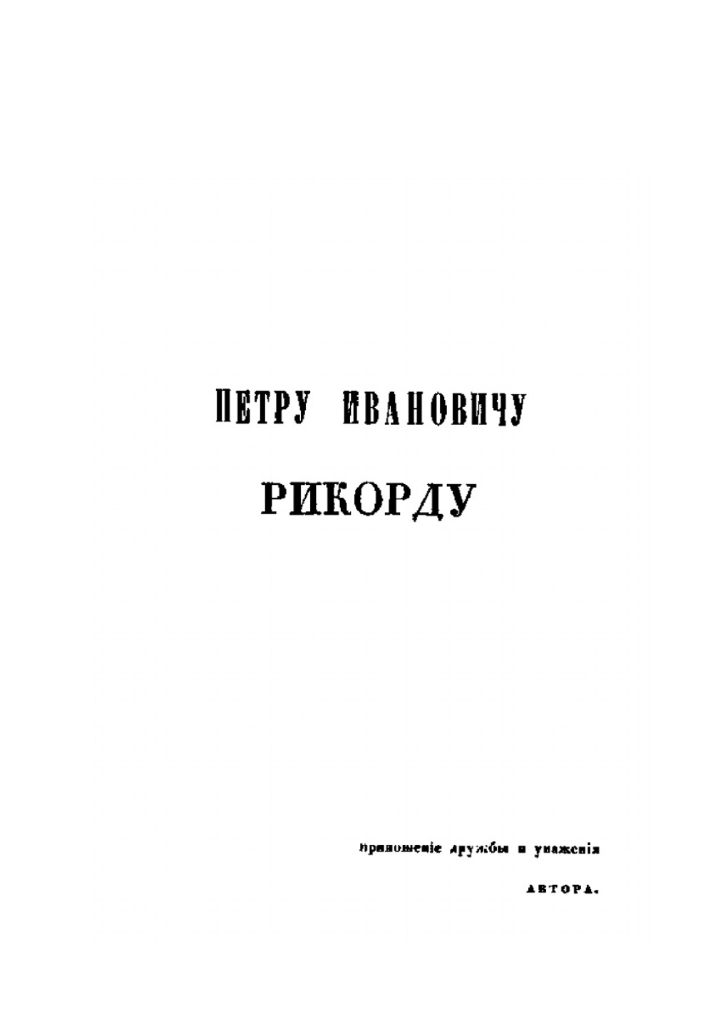 Письма с дороги по Германии, Швейцарии и Италии. Том 1 | Н. И. Греч