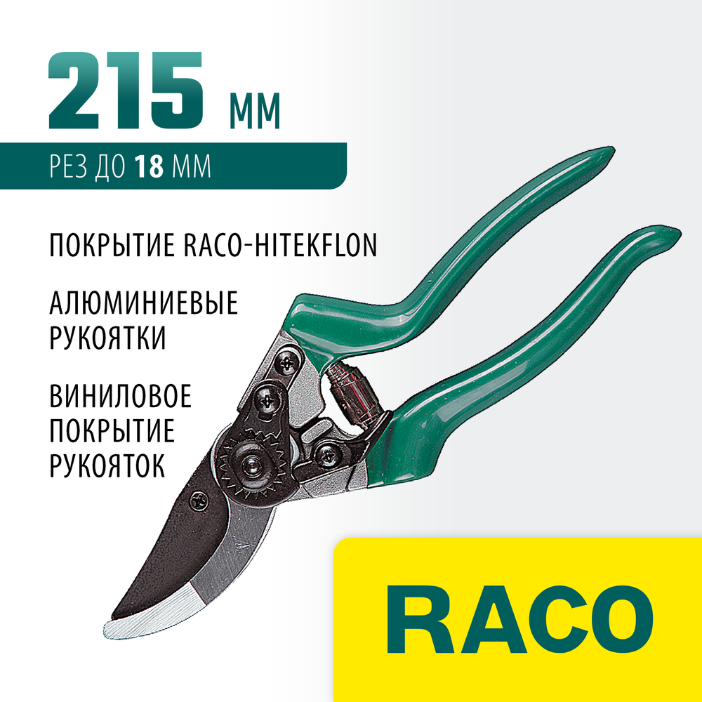 RACO 142C, 215 мм, с алюминиевыми рукоятками, плоскостной секатор (4206-53/142C)