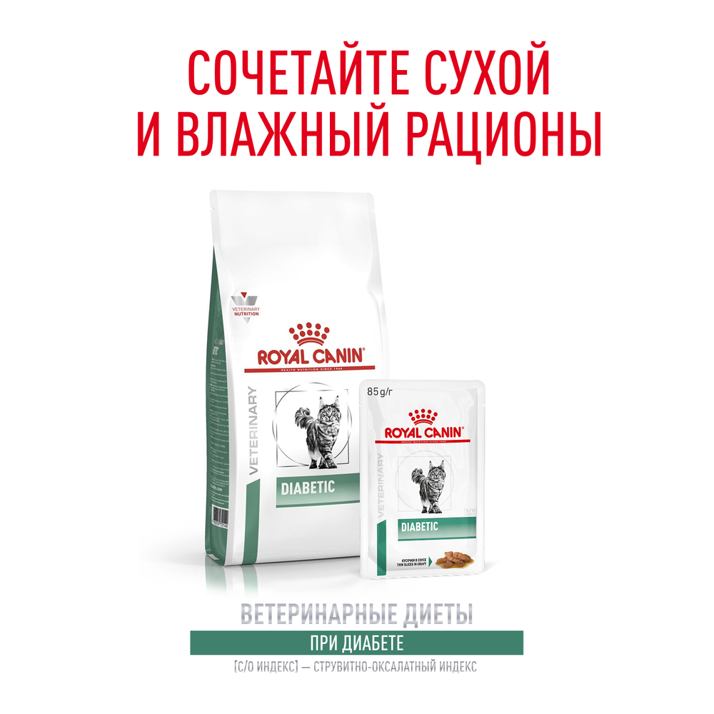 Royal Canin Diabetic Диабетик Корм влажный диета для взрослых кошек при диабете соус 85г