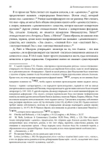 Де-демонизация ветхого завета (PDF)