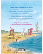 Книжки-картинки. Как Медведь и Свинка подружились