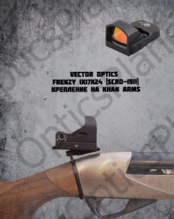 Коллиматорный прицел Vector Optics Frenzy 17x24, крепление на ружье Khan Arms